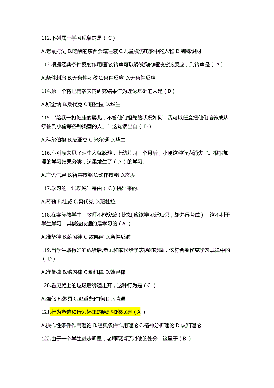 教育心理学第三章学习理论习题答案 (1)_第1页