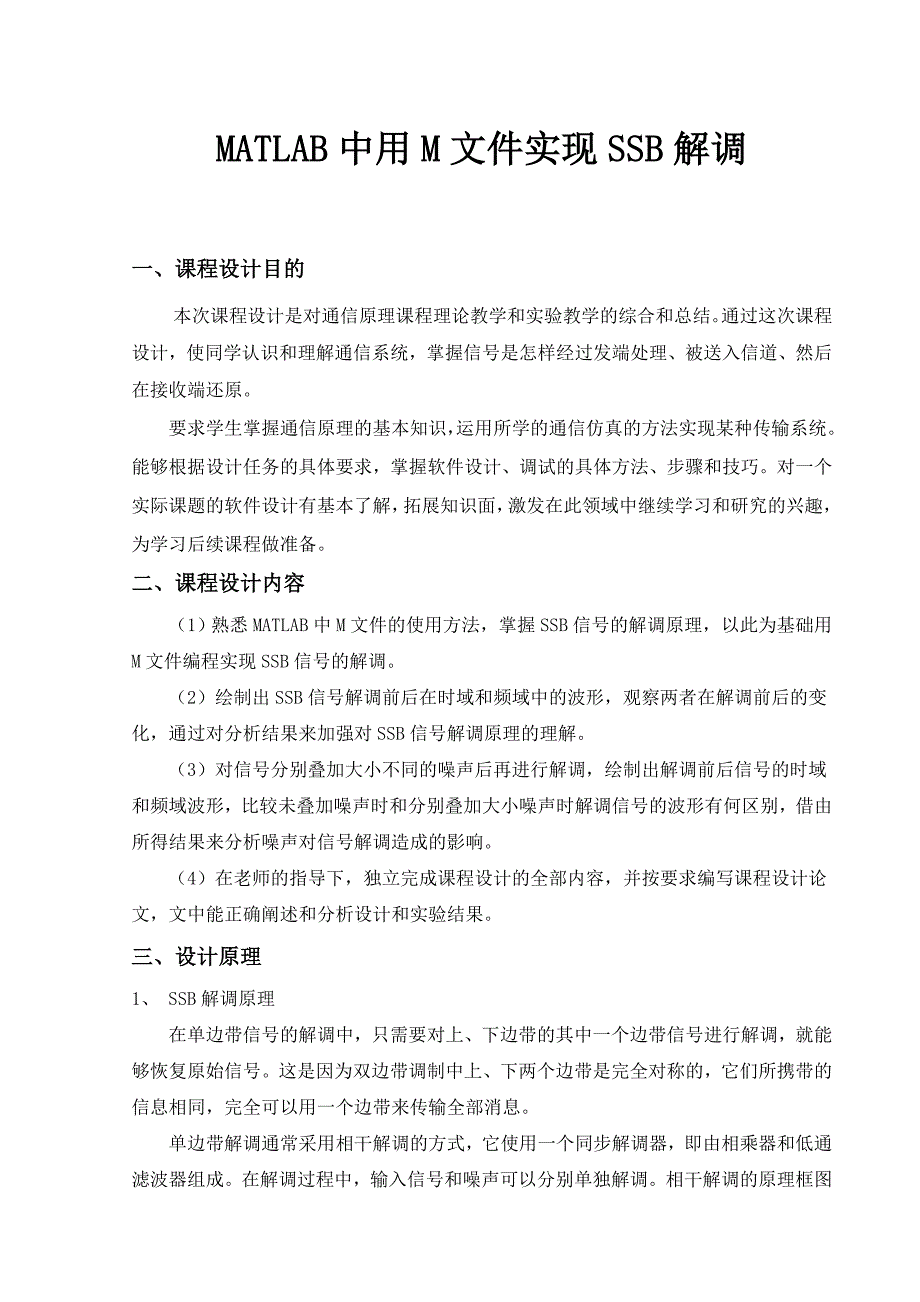 单边带信号调制与解调 matlab_第1页