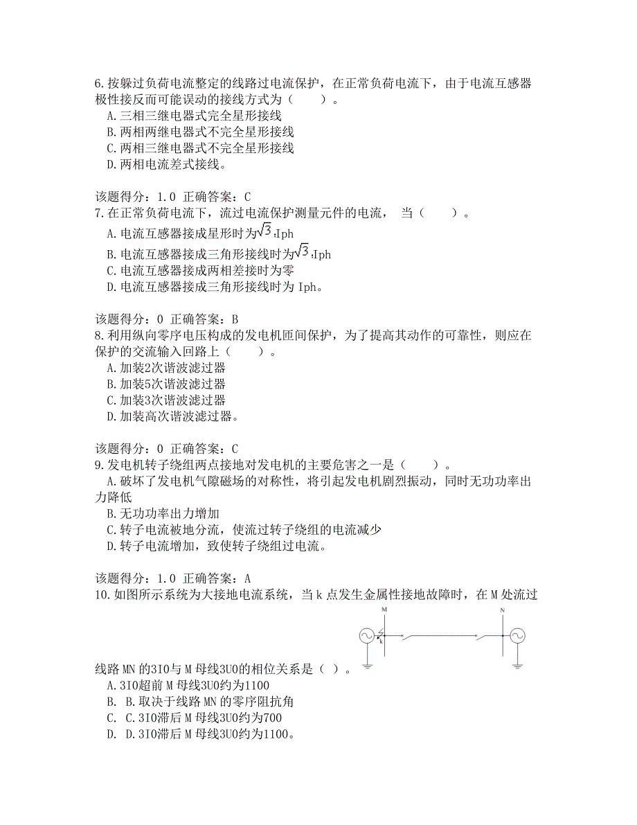 2016年电力考试网继电保护技师题库第3套_第2页