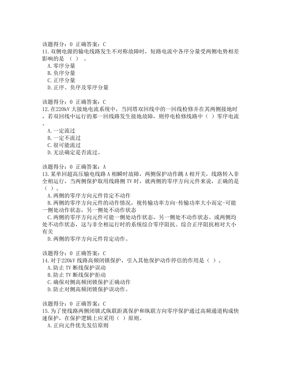 2016年电力考试网继电保护技师题库第3套_第3页