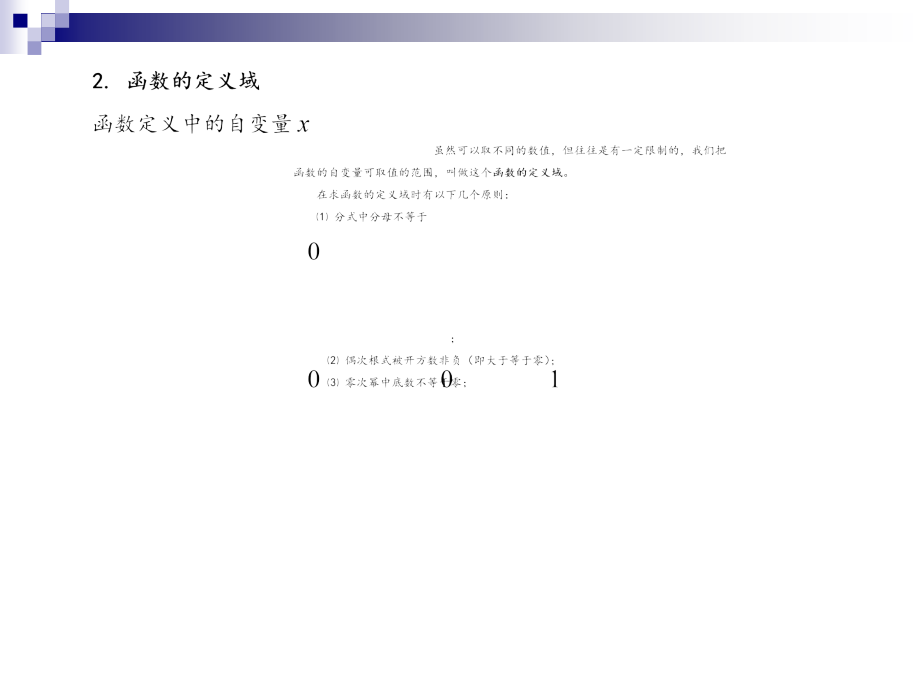 应用数学 机械类专业  教学课件 ppt 作者 刘德力 模 块 二_第4页