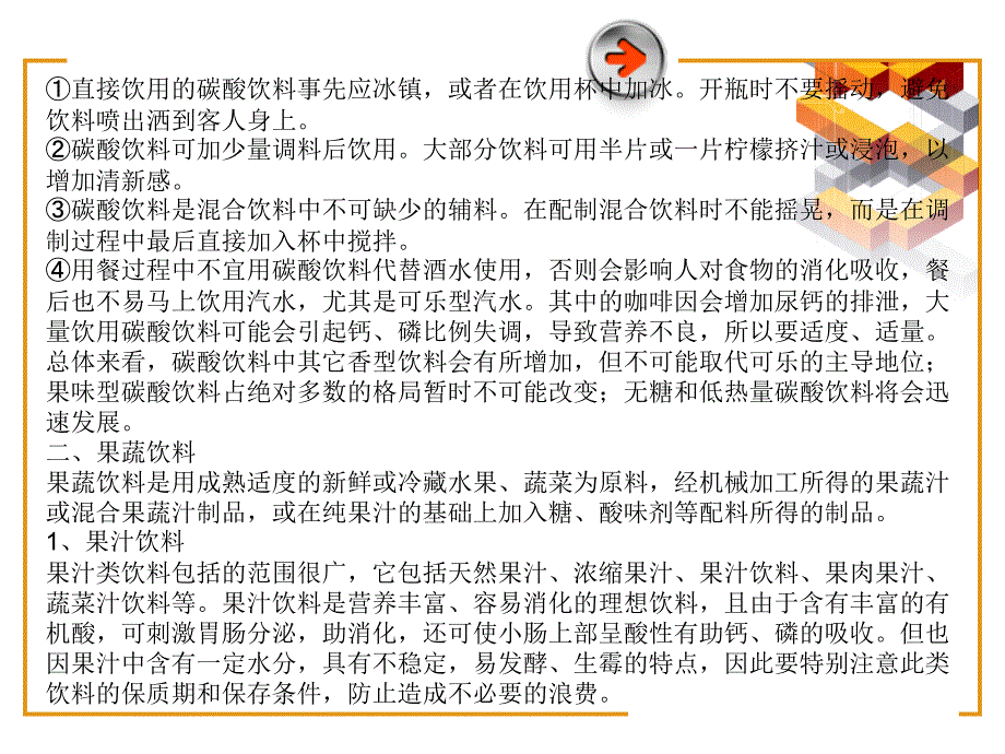 无酒精饮料_第3页