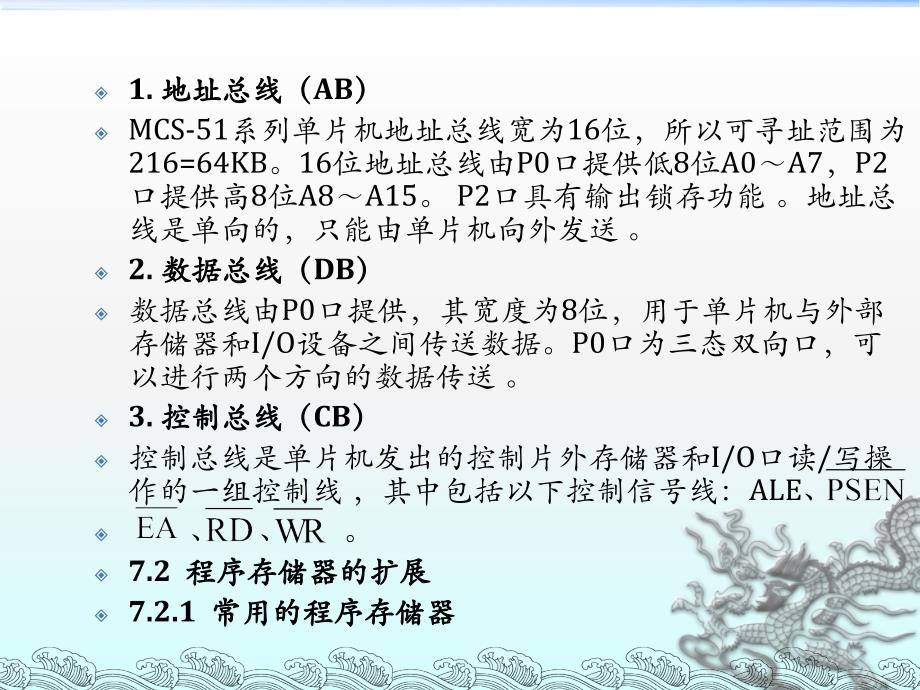 单片机原理及应用教程 第3版 教学课件 ppt 作者 刘瑞新 7_第3页