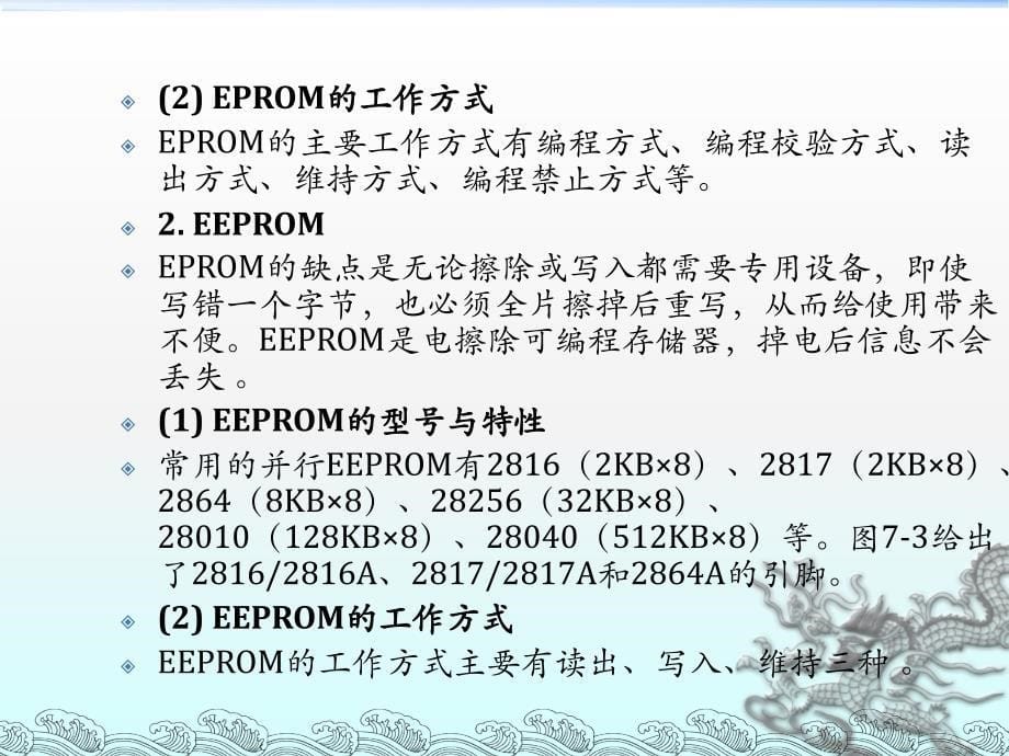 单片机原理及应用教程 第3版 教学课件 ppt 作者 刘瑞新 7_第5页