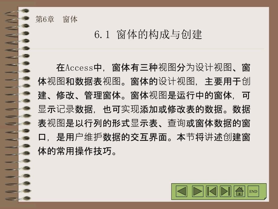 数据库应用开发--Access实用教程 教学课件 ppt 作者 陈佳玉 第6章电子教案_第5页