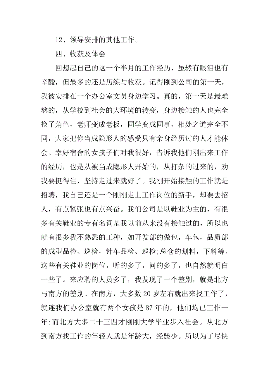 文员实习报告：公司办公室文员实习总结报告_第4页