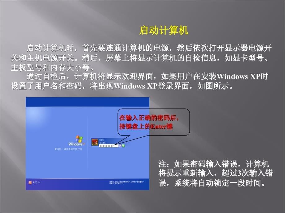 《大学计算机基础(XP版)》-张黎黎-蒋文科-电子教案 第2章 Windows XP操作系统基础_第5页