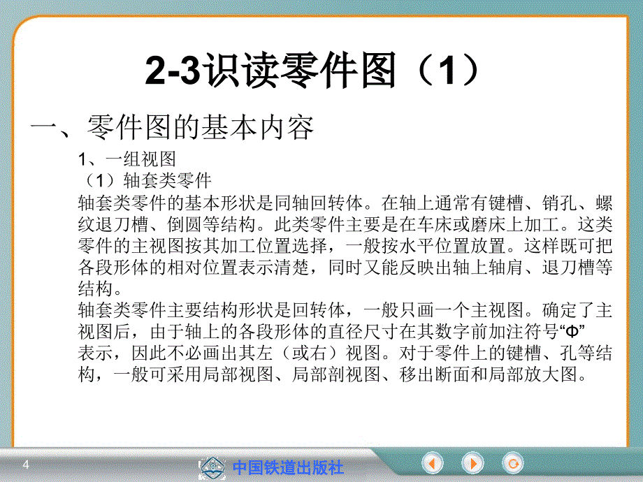 机械制造 2-3-1_第4页