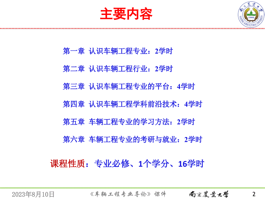 车辆工程专业导论 教学课件 ppt 作者 鲁植雄 第二章  认识车辆工程行业 第二章_第二节 国外汽车工业发展概况_第2页