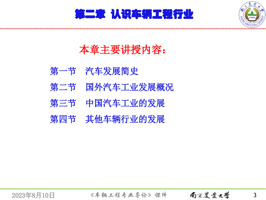 车辆工程专业导论 教学课件 ppt 作者 鲁植雄 第二章  认识车辆工程行业 第二章_第二节 国外汽车工业发展概况_第3页