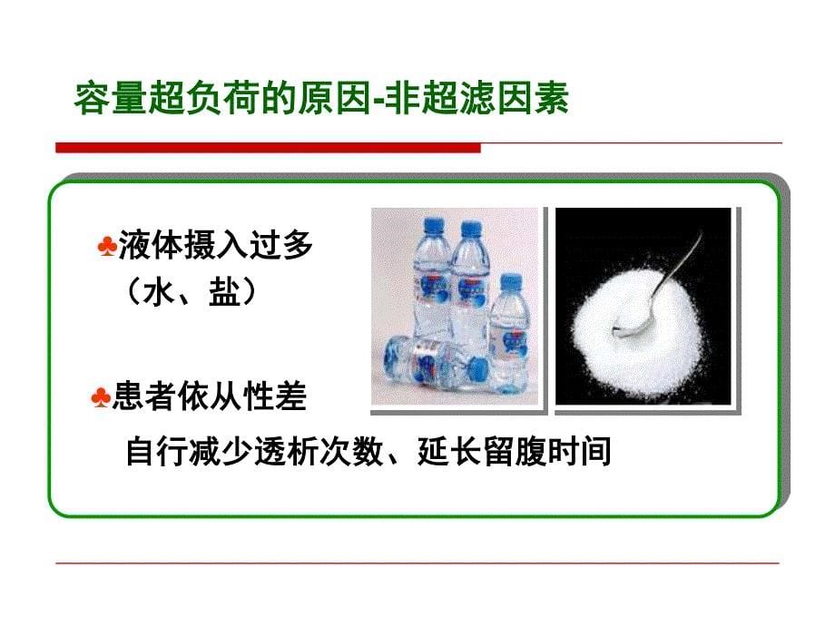 10-腹膜透析患者容量状况评估及容量超负荷处理_第5页