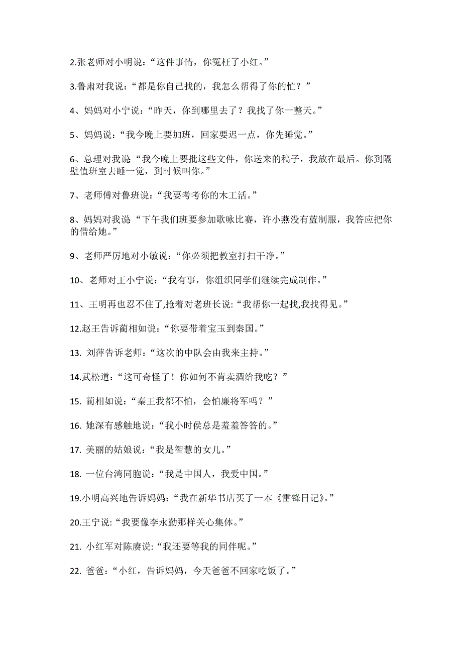 小学语文陈述句和转述句专项训练_第3页