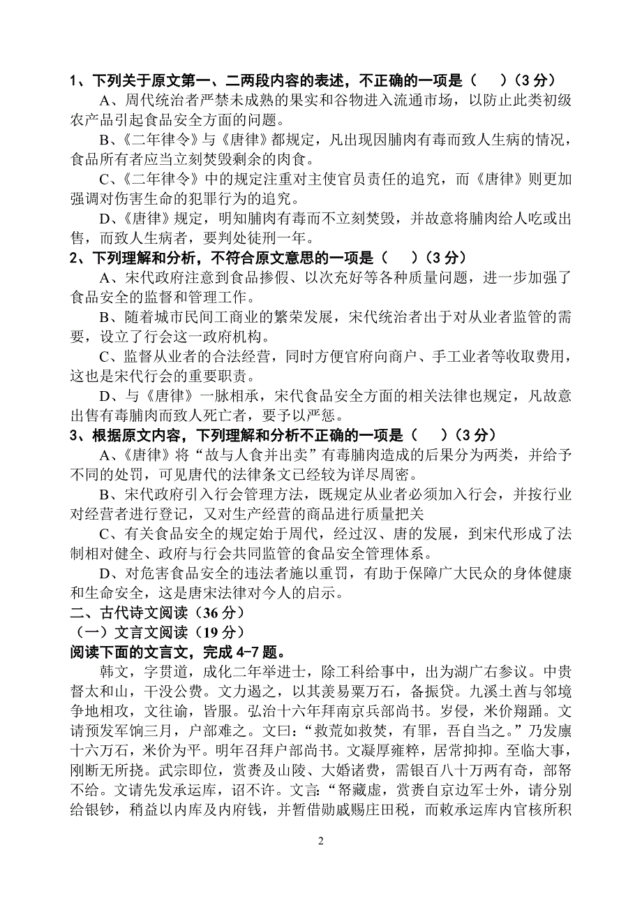 2014年全国高考语文2卷试题_第2页