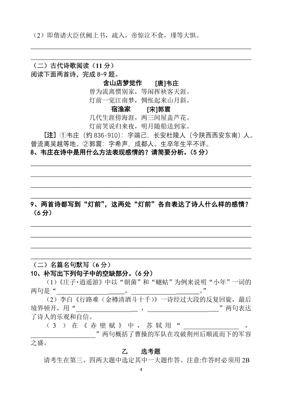 2014年全国高考语文2卷试题_第4页