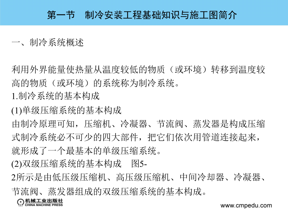 制冷空调安装工程计价 教学课件 ppt 作者 李建华 第五章　制冷安装工程造价_第2页