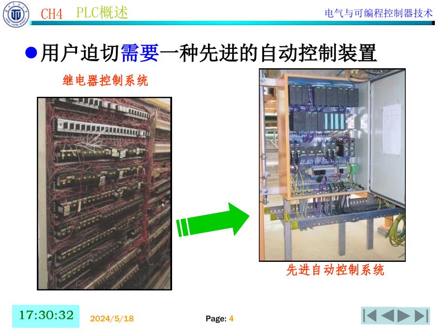 电气控制及PLC应用技术 工业和信息化普通高等教育“十二五”规划教材立项项目  教学课件 ppt 作者  董海棠 周志文 第四章PLC概述_第4页