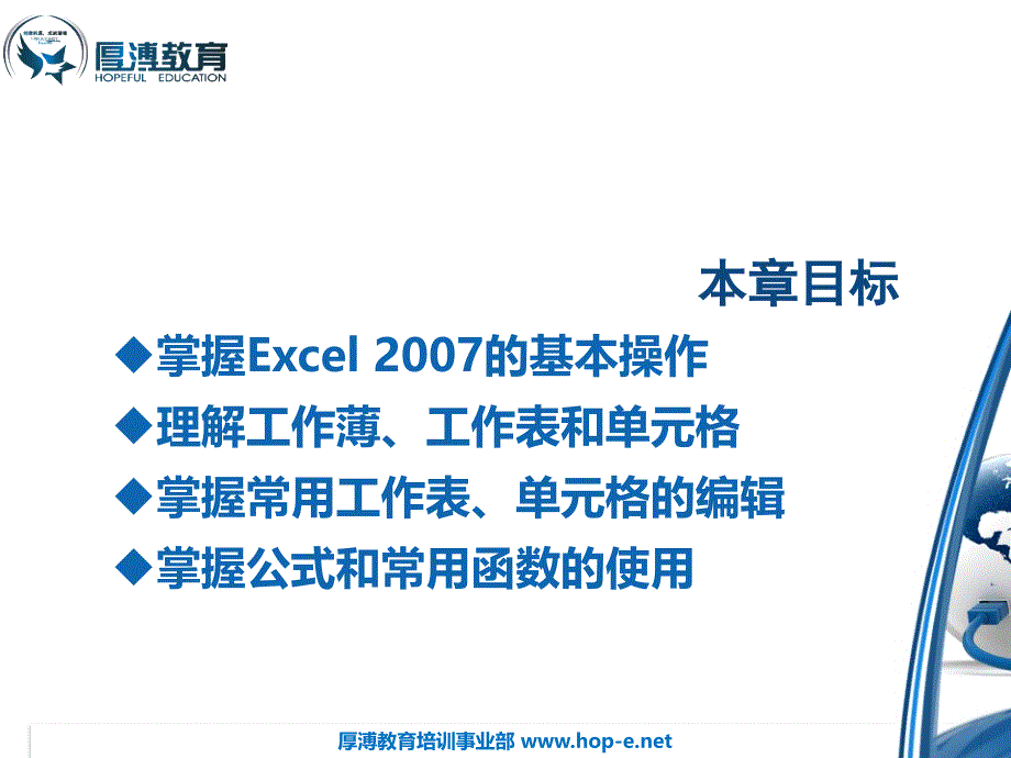 计算机应用 教学课件 ppt 作者 翁高飞、余晓刚 5.Excel表格处理_第3页