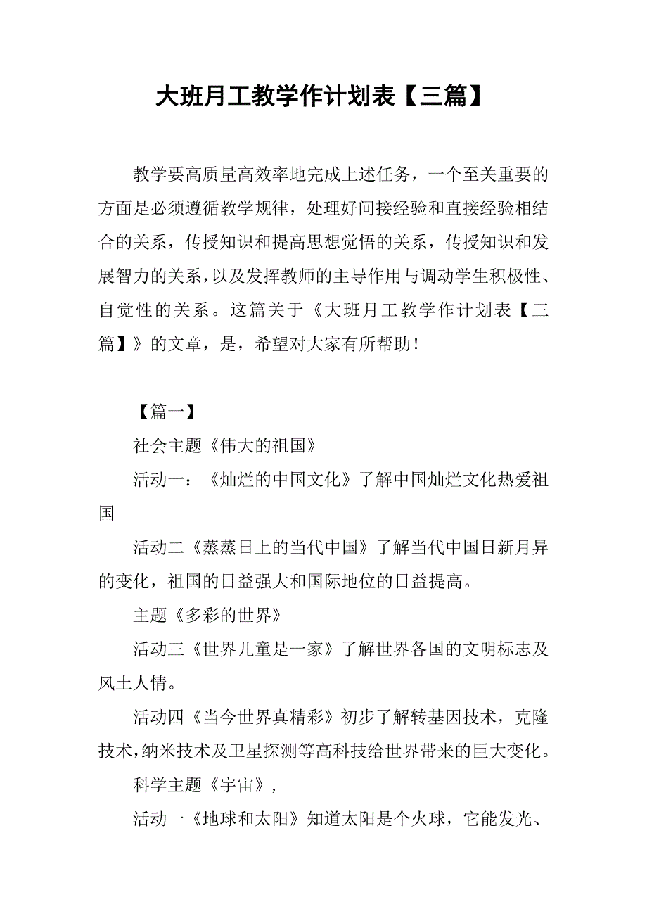 大班月工教学作计划表【三篇】_第1页