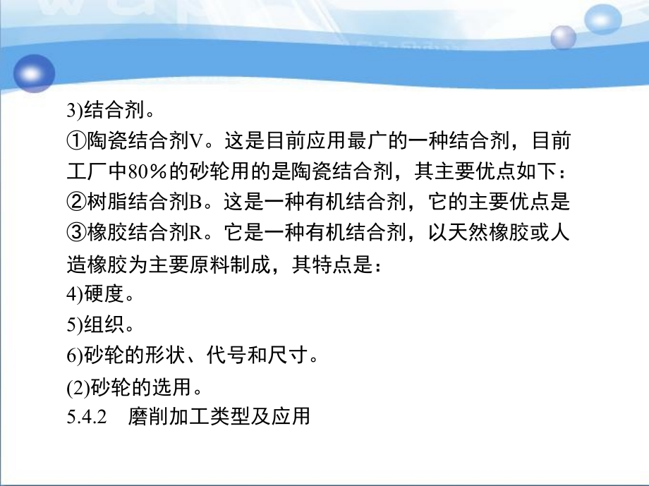 机械制造技术 教学课件 ppt 作者 庞建跃 第5章3_第3页