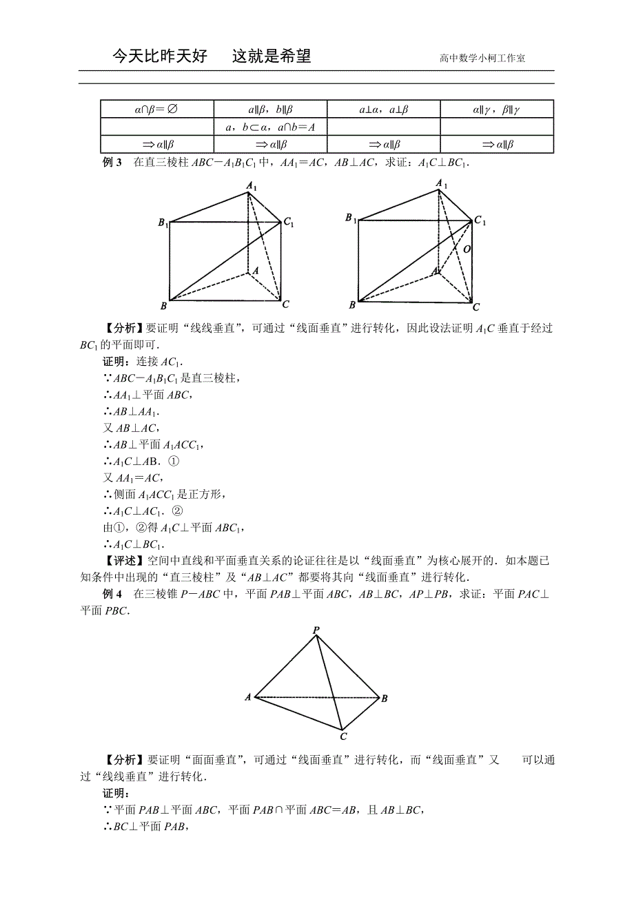 高三数学总复习指导（理科）专题七 立体几何_第4页