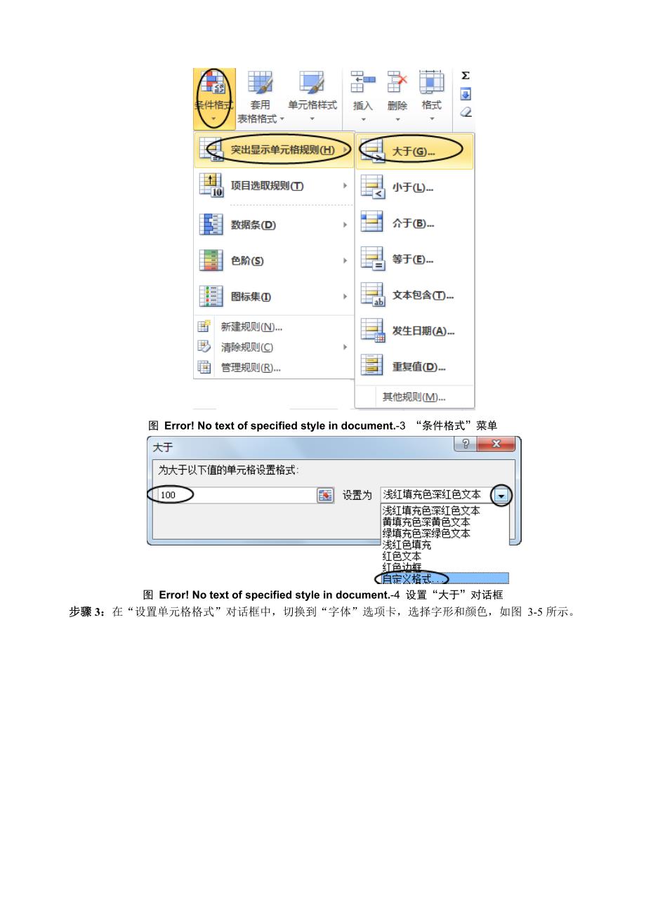 excel2010二级典型试题解析_第3页