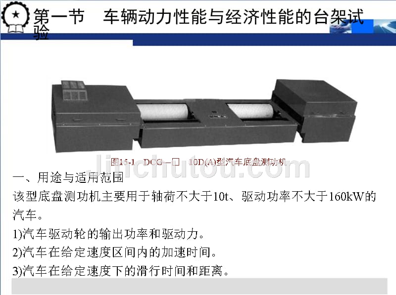 汽车性能检测技术 教学课件 ppt 作者 曹家喆 第十五章——第十六章_第3页