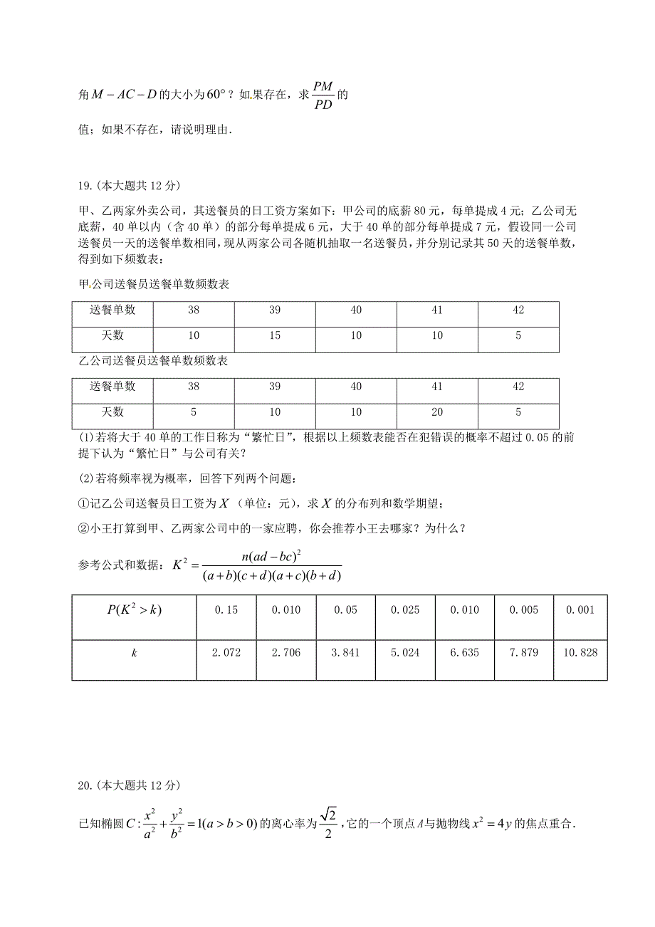 四川省2019届高三高考适应性考试数学（理）试题（含答案）_第4页