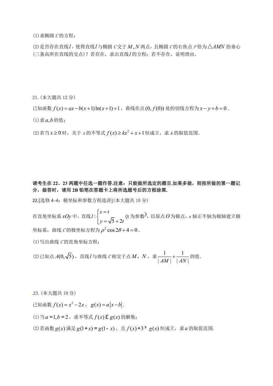 四川省2019届高三高考适应性考试数学（理）试题（含答案）_第5页