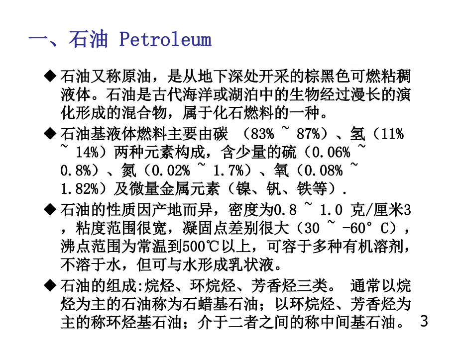 内燃机学 教学课件 ppt 作者 周龙保第三章 3.3_第3页