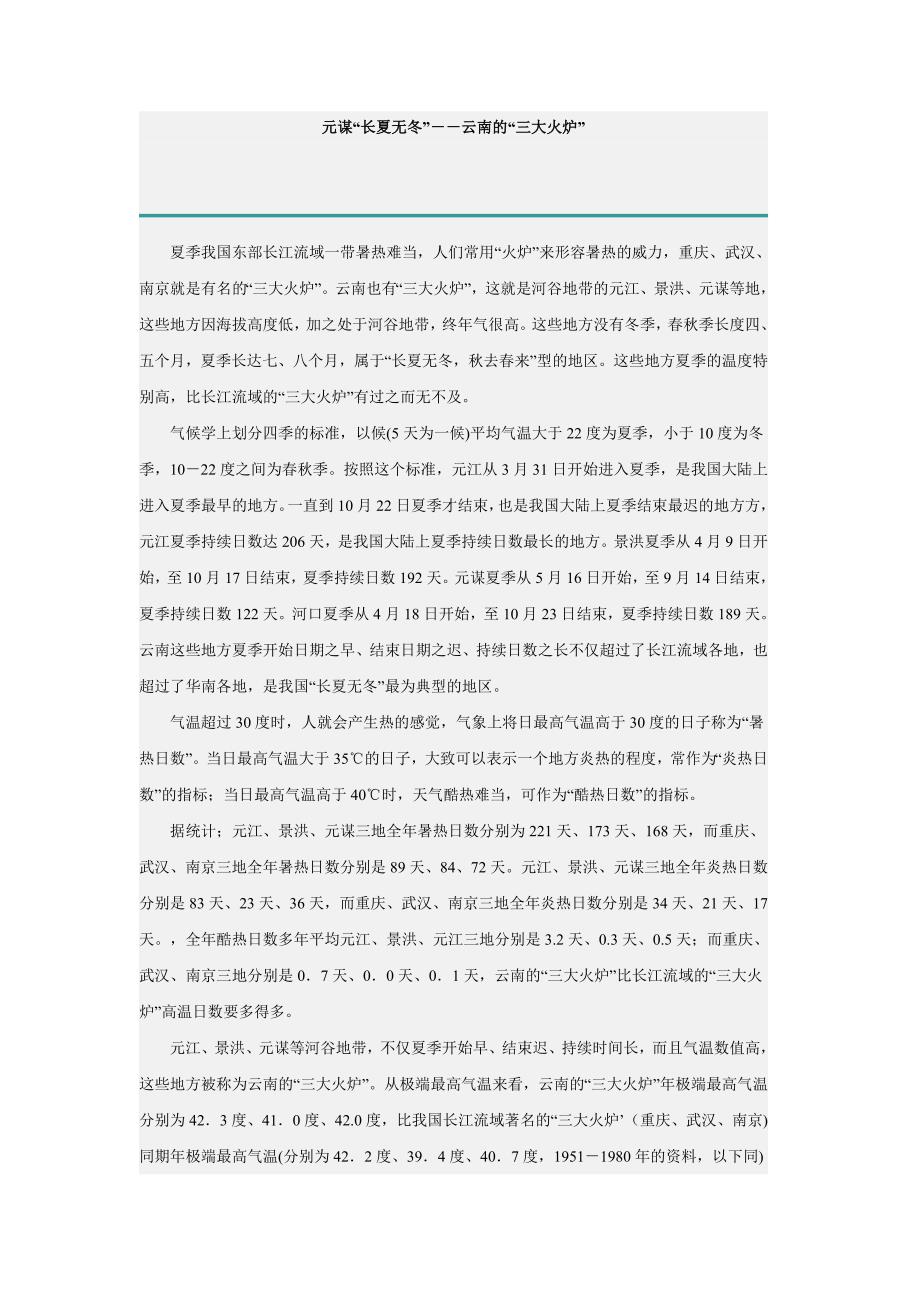 云南的“三大火炉”_第1页