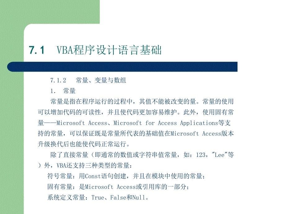 《数据库技术-Access及其应用系统开发》-李禹生-电子教案及实例数据库 数据库access应用系统开发与设计 第七章 _第5页