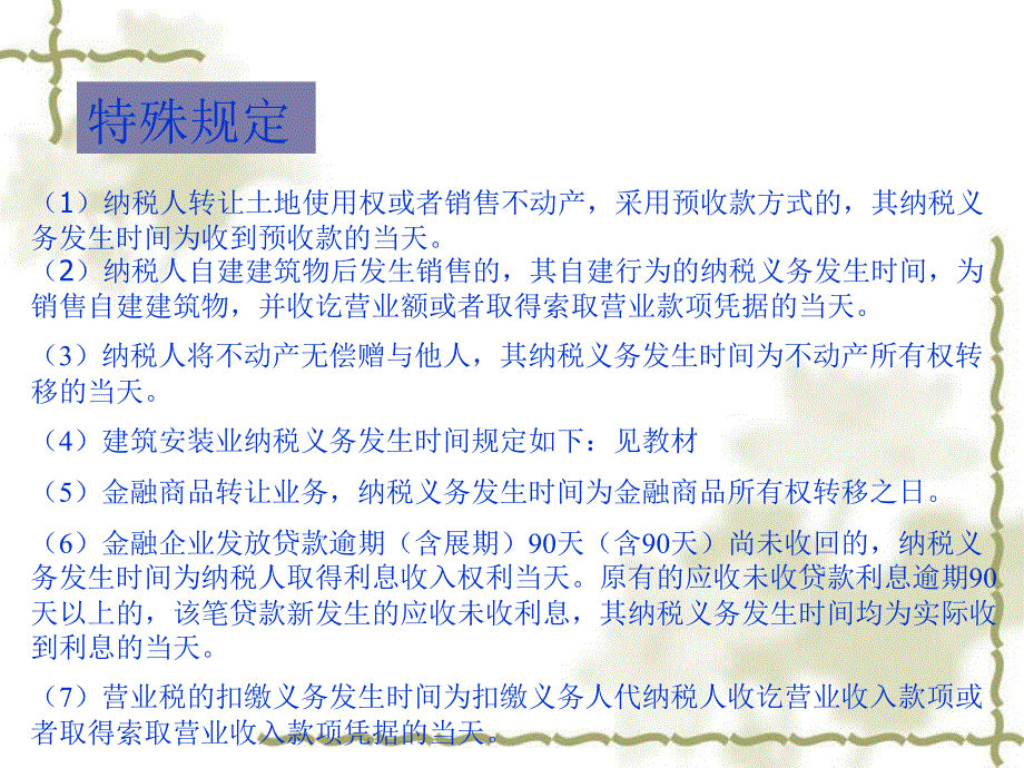 企业纳税实务 教学课件 ppt 作者 宣国萍 商兰芳 主编项目五 5.4_第4页