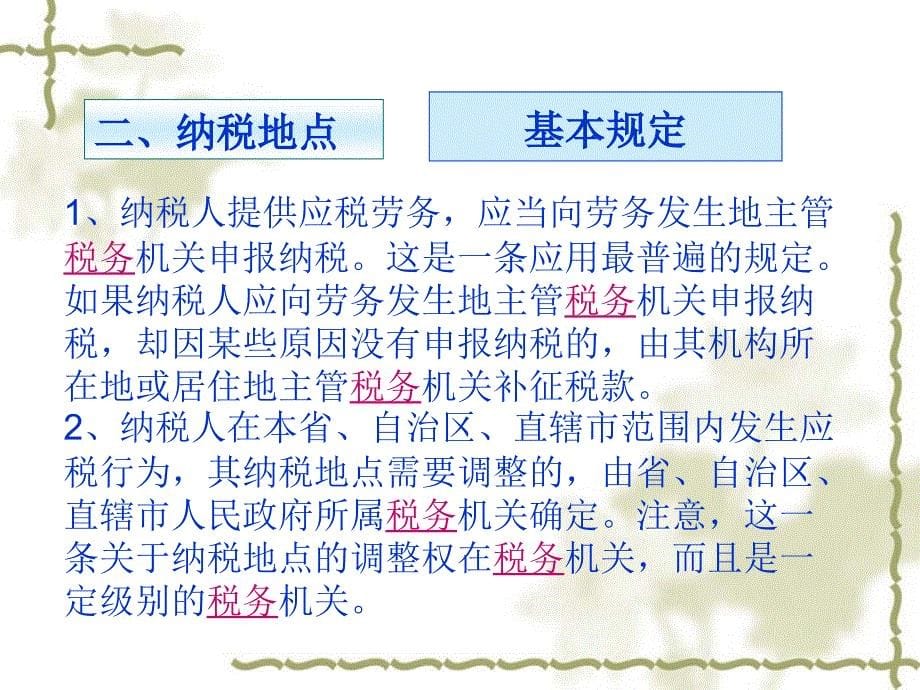 企业纳税实务 教学课件 ppt 作者 宣国萍 商兰芳 主编项目五 5.4_第5页