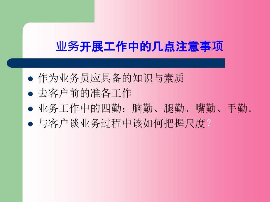 业务提升讲座_第1页