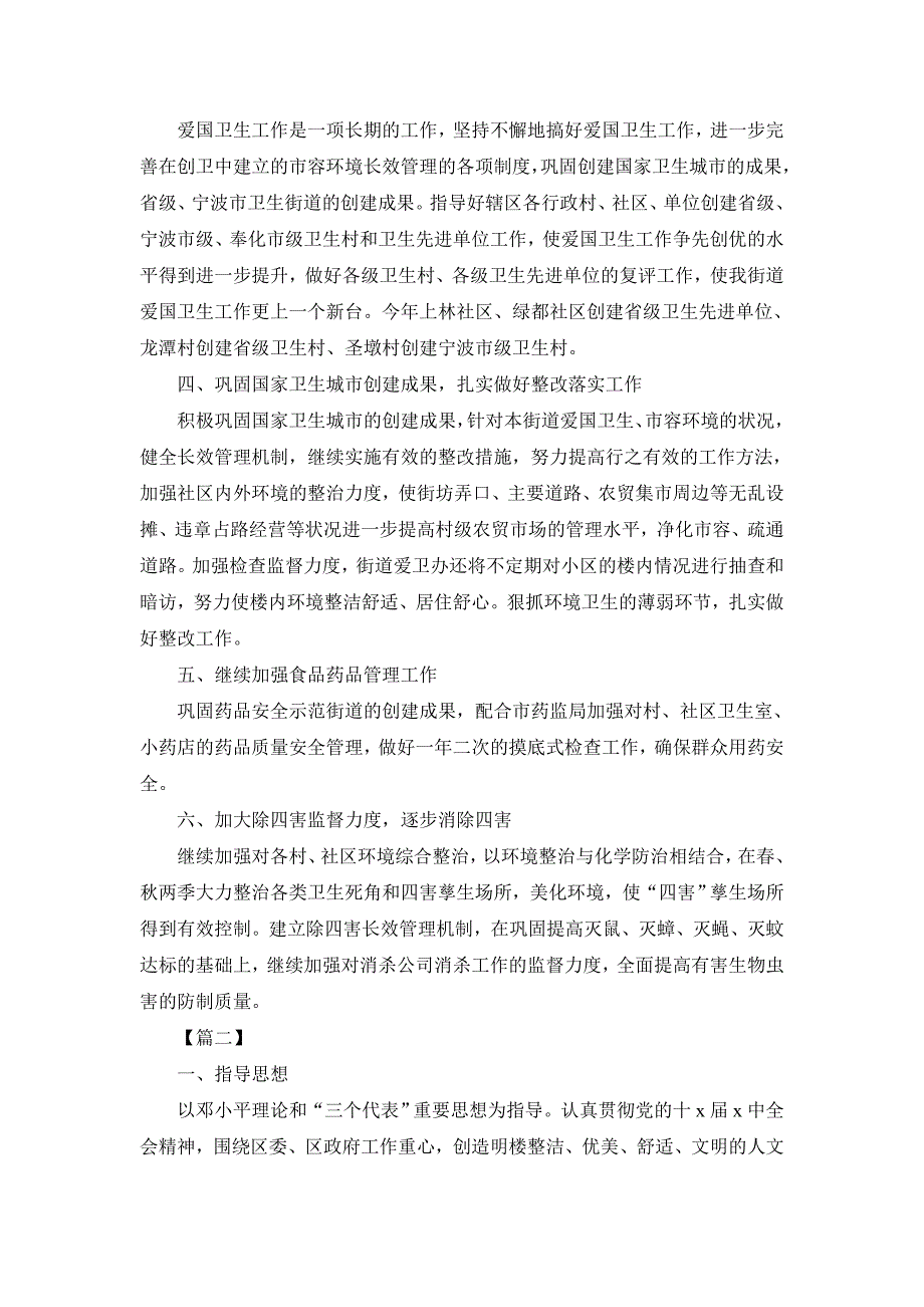 街道2019爱国卫生工作计划2篇_第2页