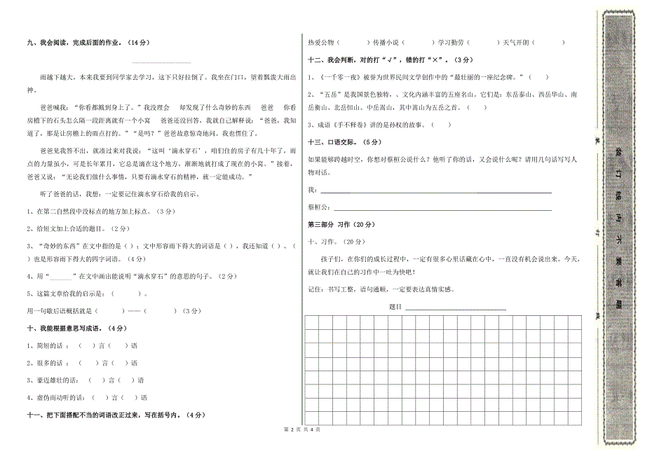 【人教版】2018-2019学年第二学期四年级语文期末模拟测试卷（12）及参考答案_第2页