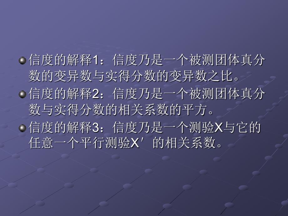 《SPSS数据分析：问题提出与实例导学》-赵小军-电子教案  理论+实验 课件 第12部分_第4页