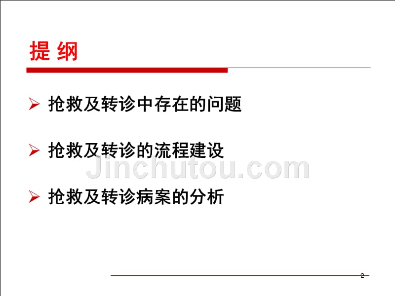 危重孕产妇的救治及转诊中存在的问题及措施_第2页