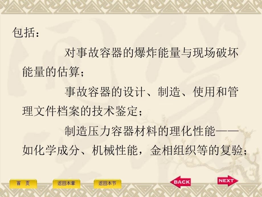 压力容器与管道安全评价 教学课件 ppt 作者 杨启明 4.2  压力容器的爆炸危害及其_第5页