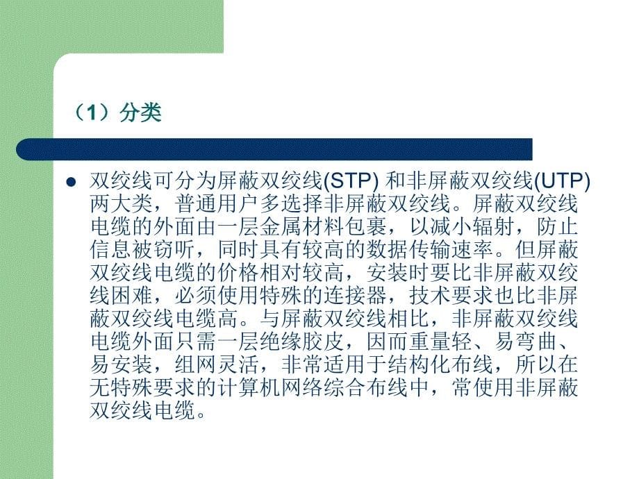 网络工程实战详解 张敏波  陈畅 吴细花 编著  成奋华校审 第4章  网络通信协议技术_第5页