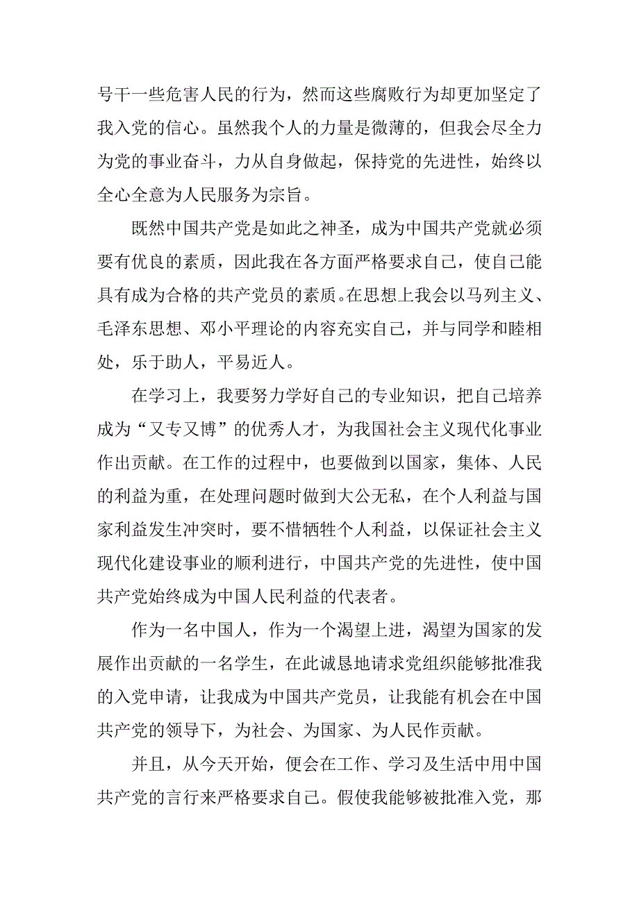 大三生入党申请书【三篇】_第3页
