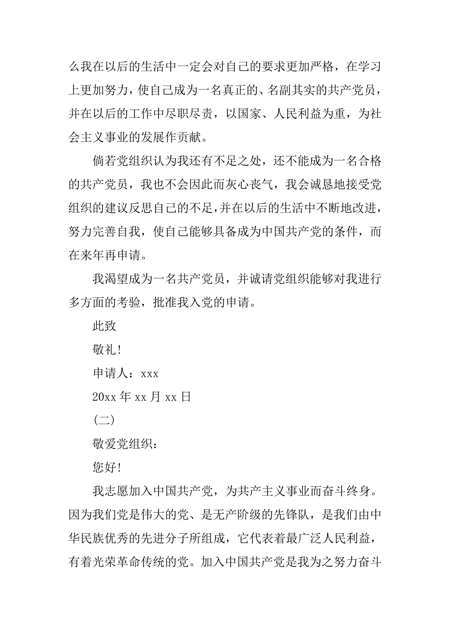 大三生入党申请书【三篇】_第4页