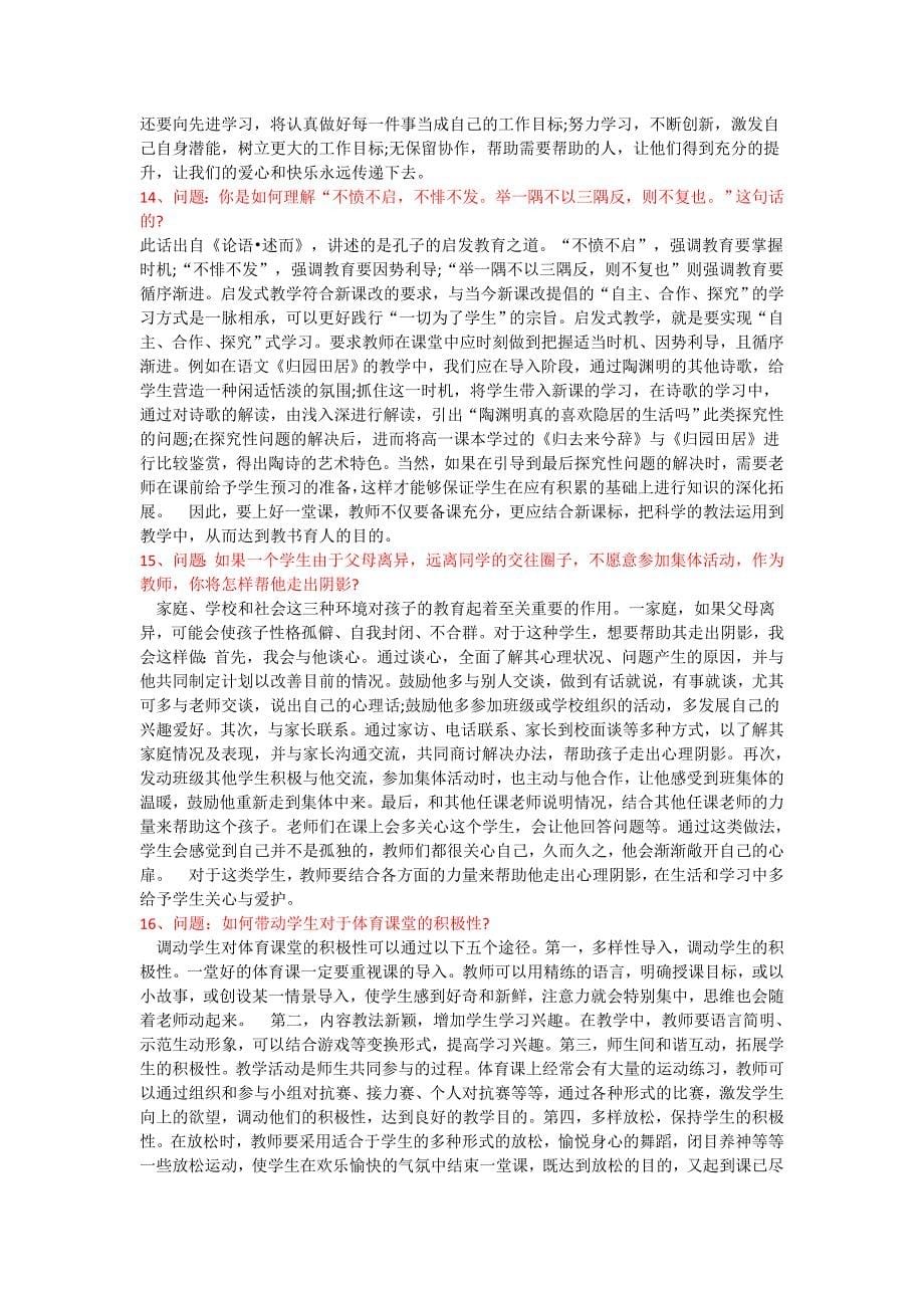 教师资格证面试结构化必答题_第5页