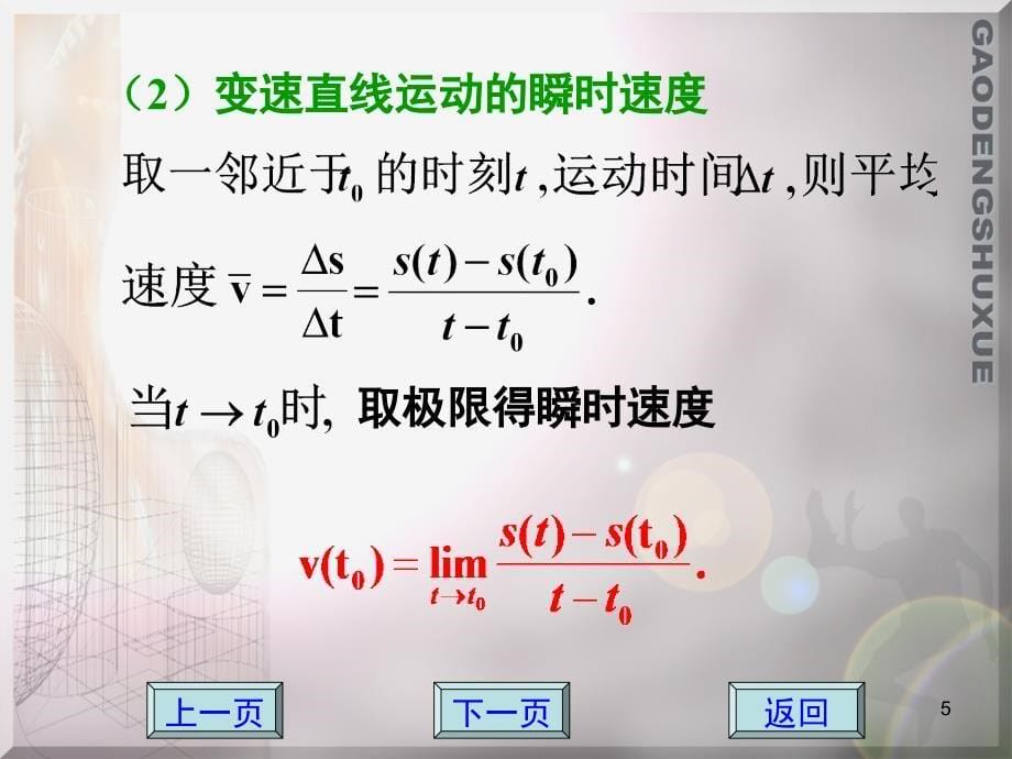 应用数学 教学课件 ppt 作者 方鸿珠 蔡承文 2.1 导数与微分概念_第5页