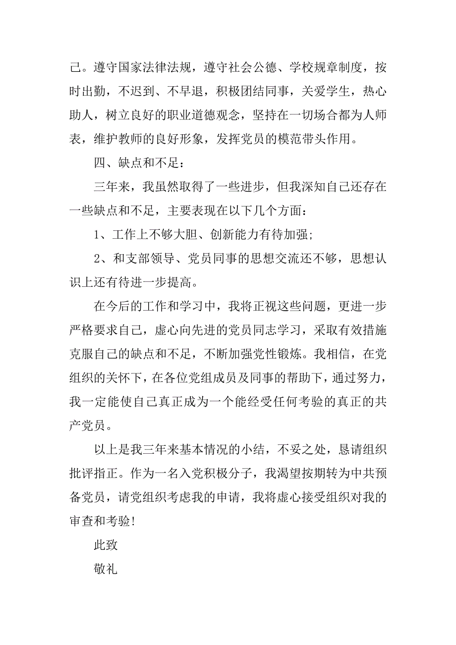 教师思想汇报经典20xx_第3页