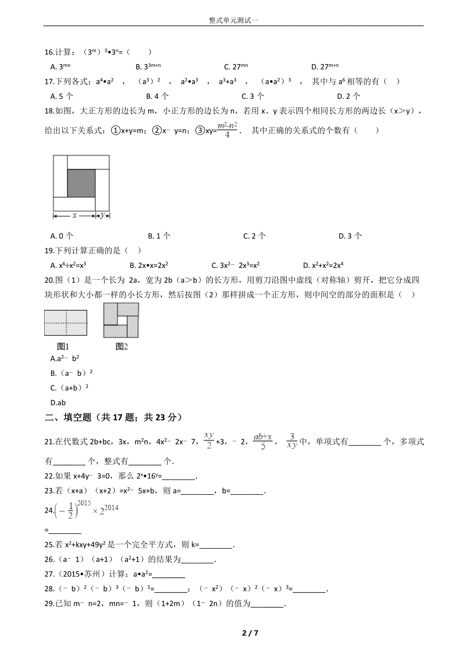 整式单元测试一_第2页