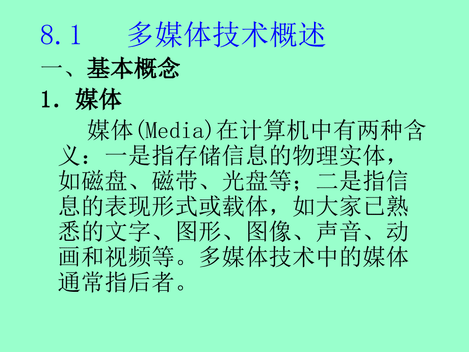 《大学计算机基础》-陈语林-电子教案 p08_第2页