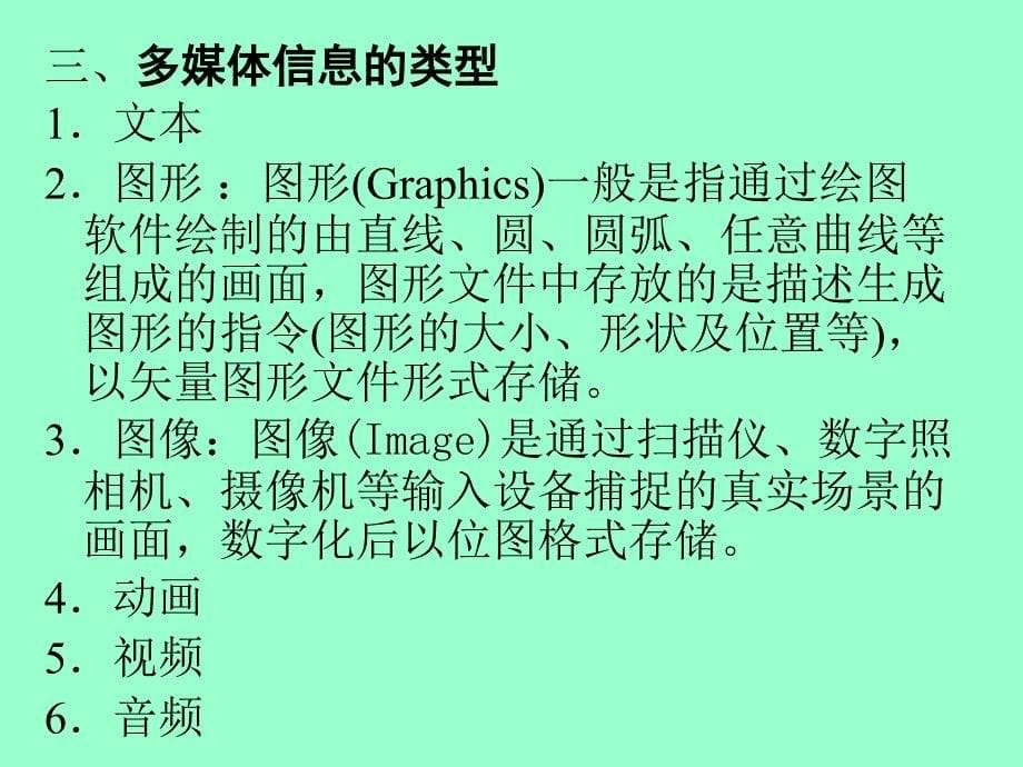 《大学计算机基础》-陈语林-电子教案 p08_第5页