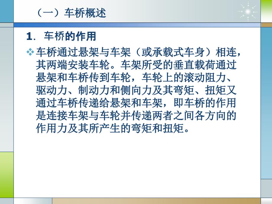 汽车构造 底盘部分  教学课件 PPT 作者 沈沉 单元8：车桥_第3页