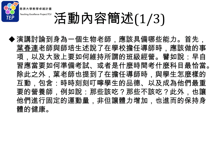 生物科學探究的教與學_第3页